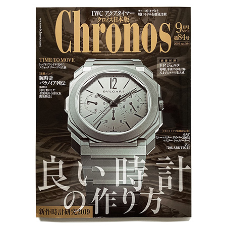 Chronos クロノス日本版