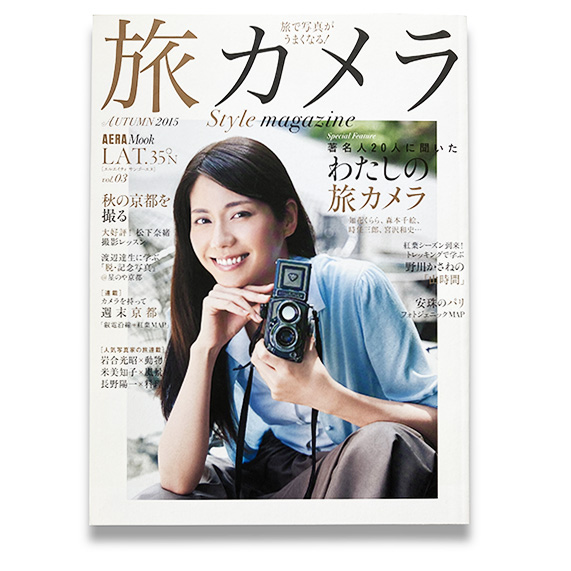 「旅×カメラ Style magagine」LAT.35°N