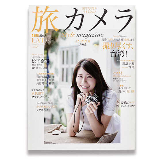 「旅×カメラ Style magagine」LAT.35°N